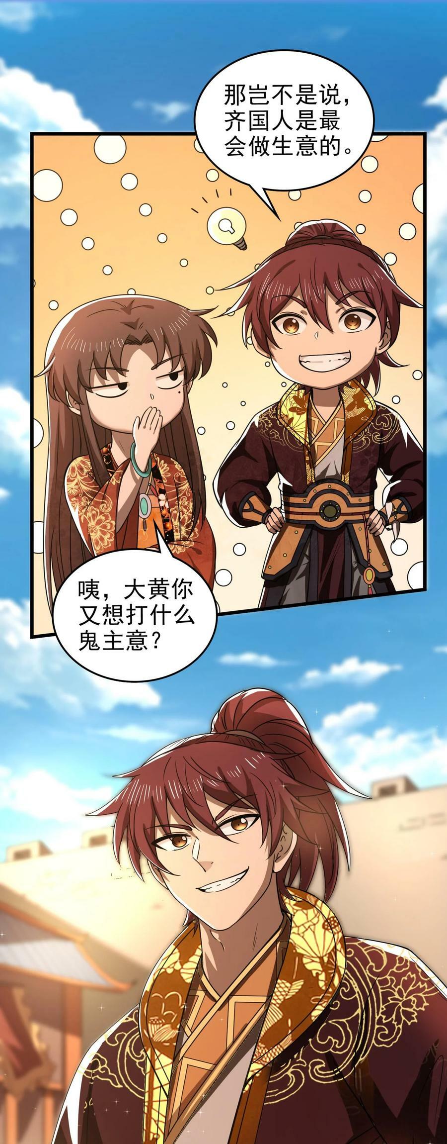 258 商道魁首，东帝之齐32