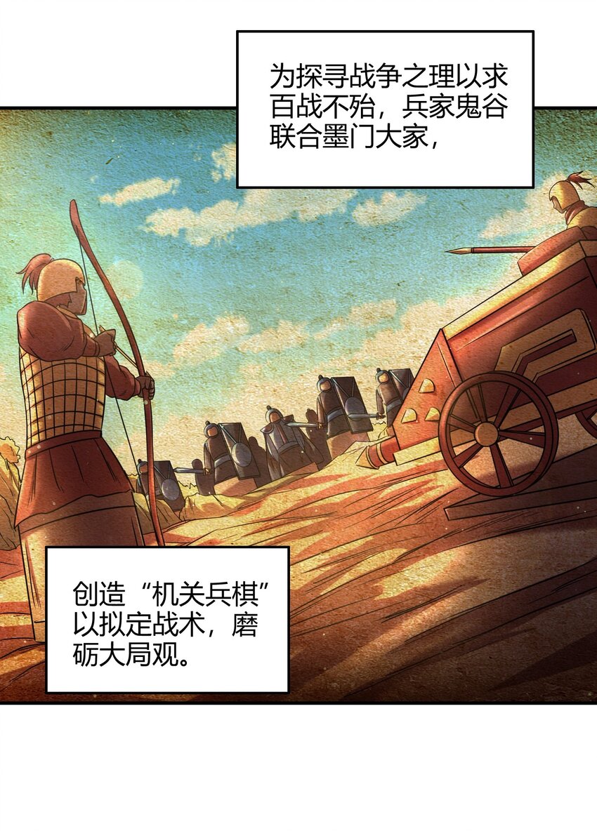 61 王道能开太平，诡道也固乾坤3