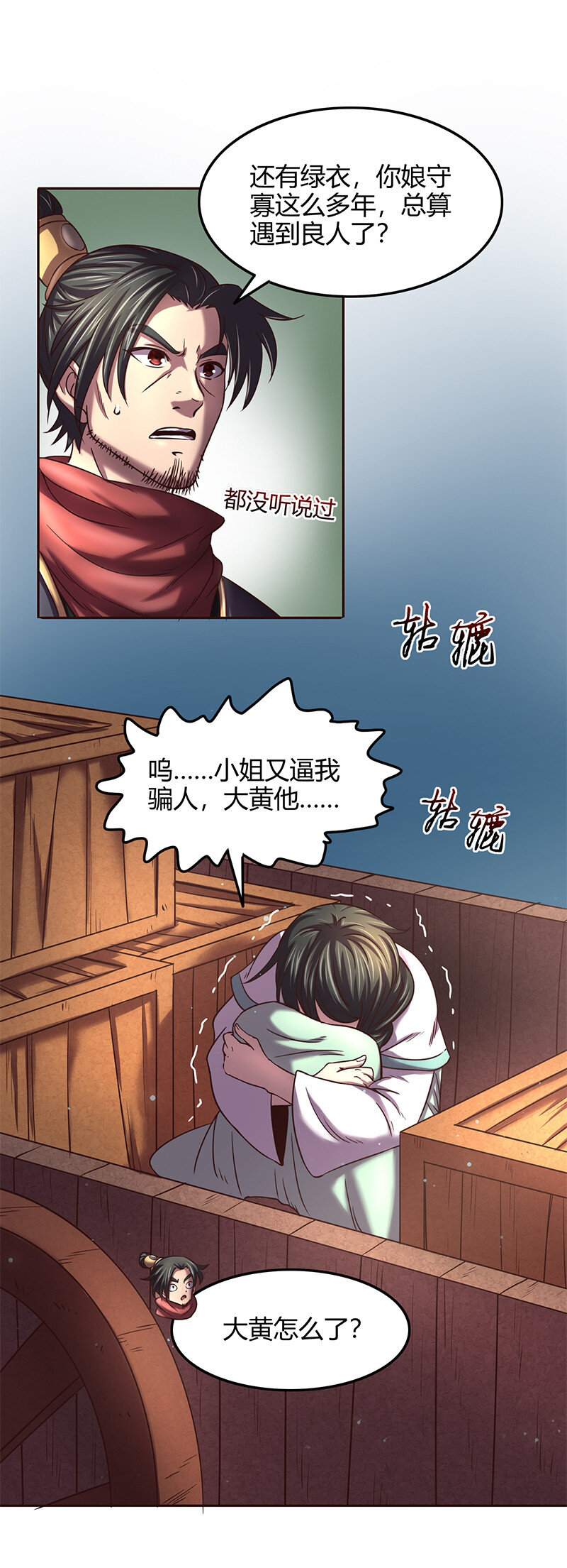 39 黑鲤之资16