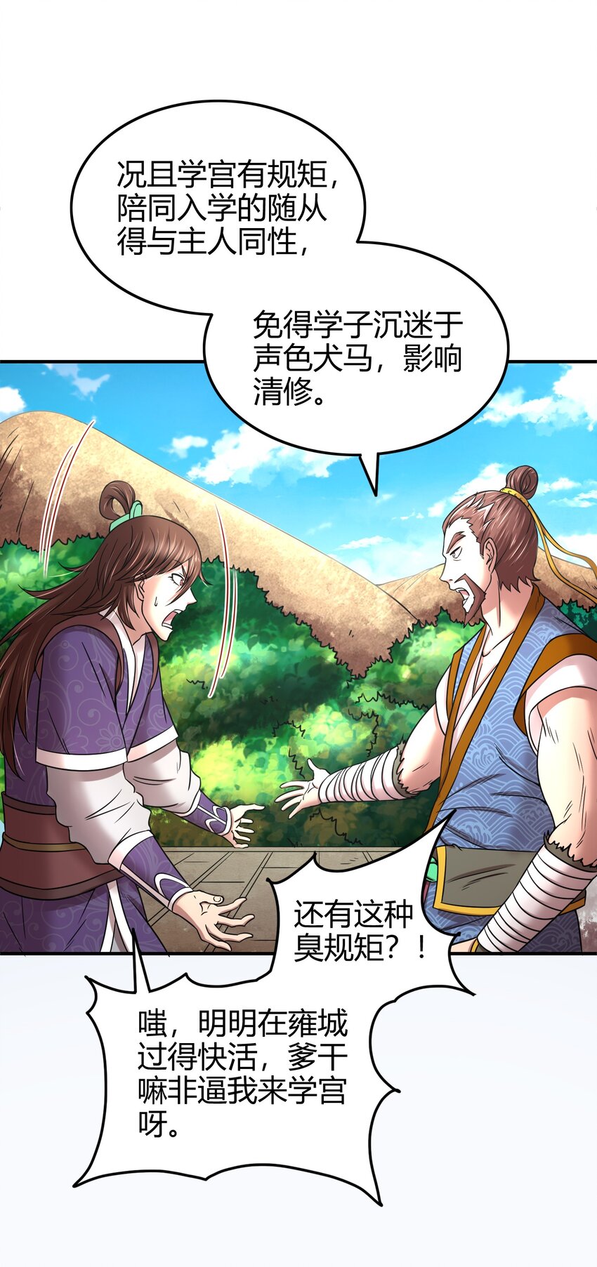 46 玄清失宠7