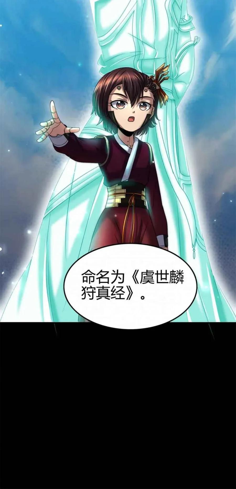 114 虞世麟狩真经47