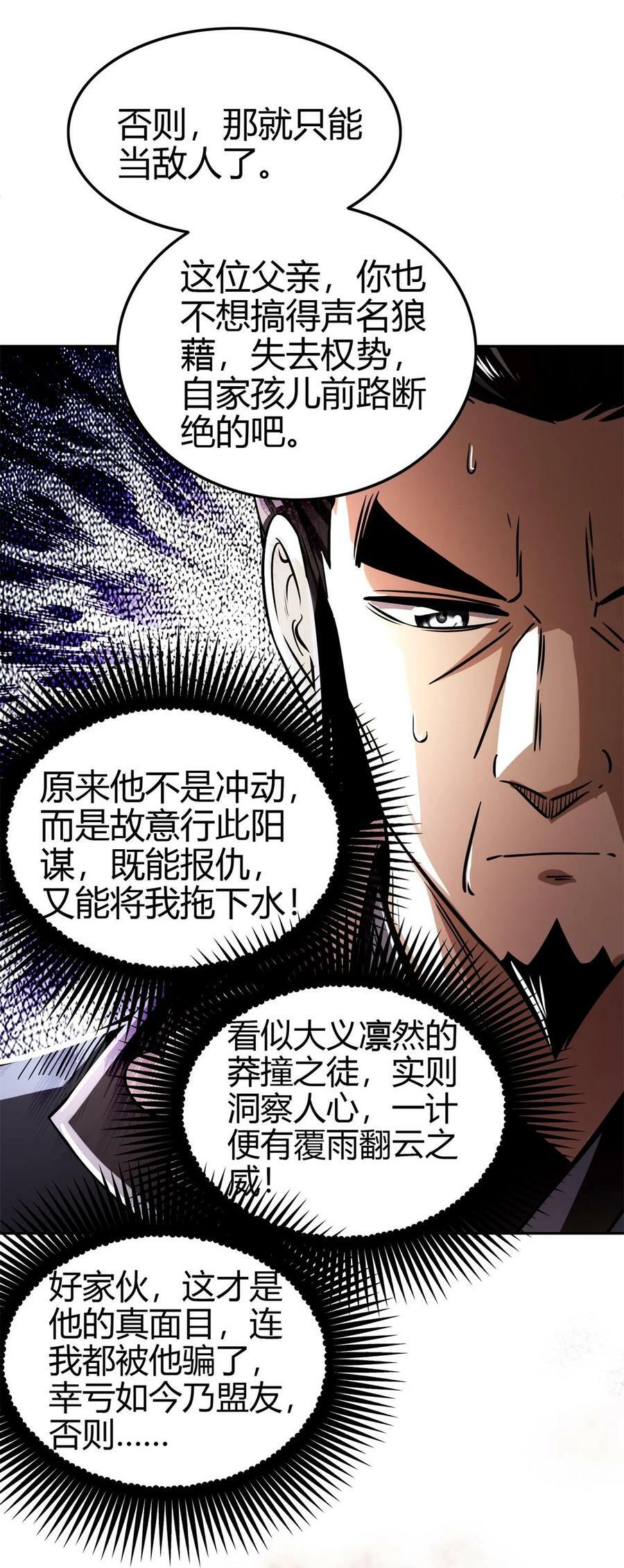 257 仇人之首可下酒47