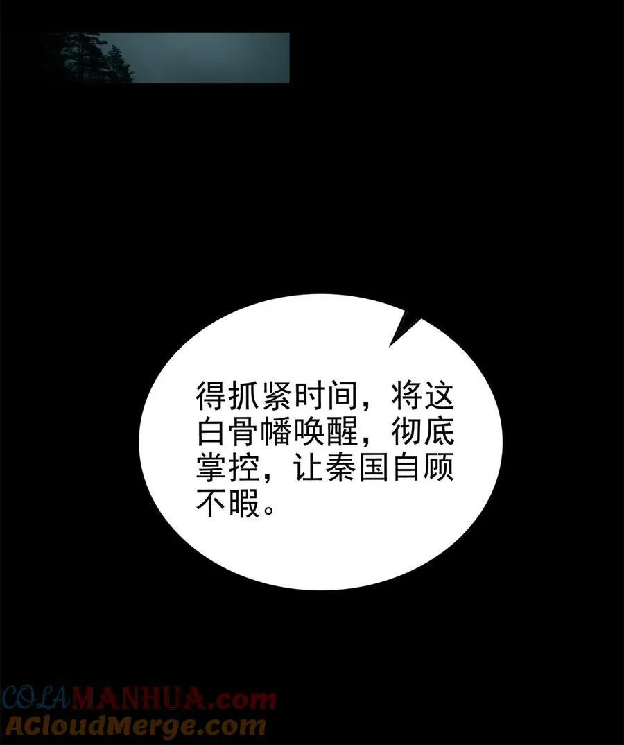 284 白骨幡4