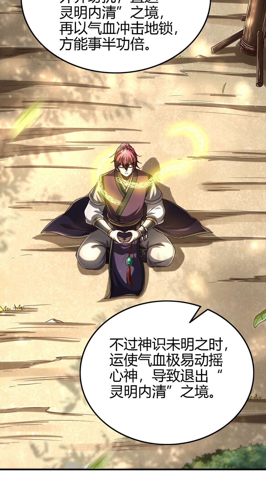 171 神识之锁2