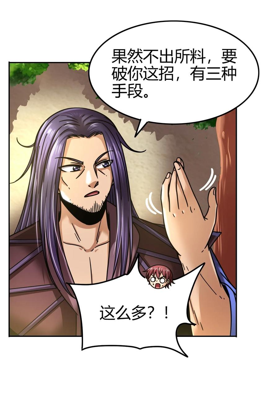 99 破解荒神之祭的手段43