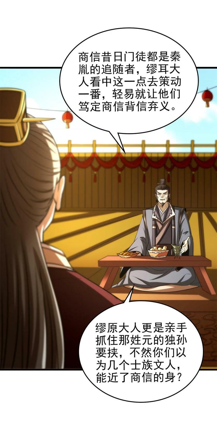 255 既非人，便当诛37