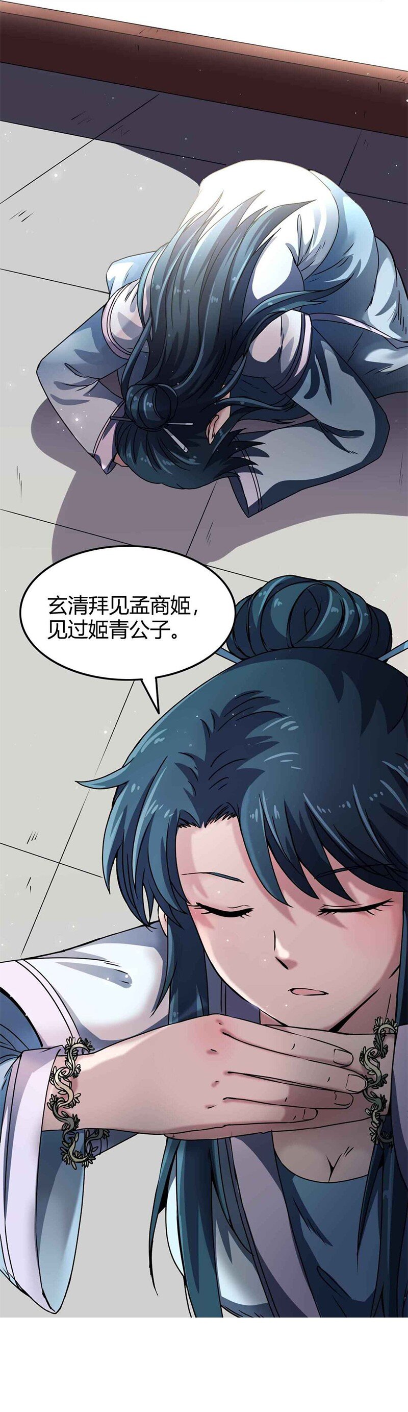 26 玄清登门49