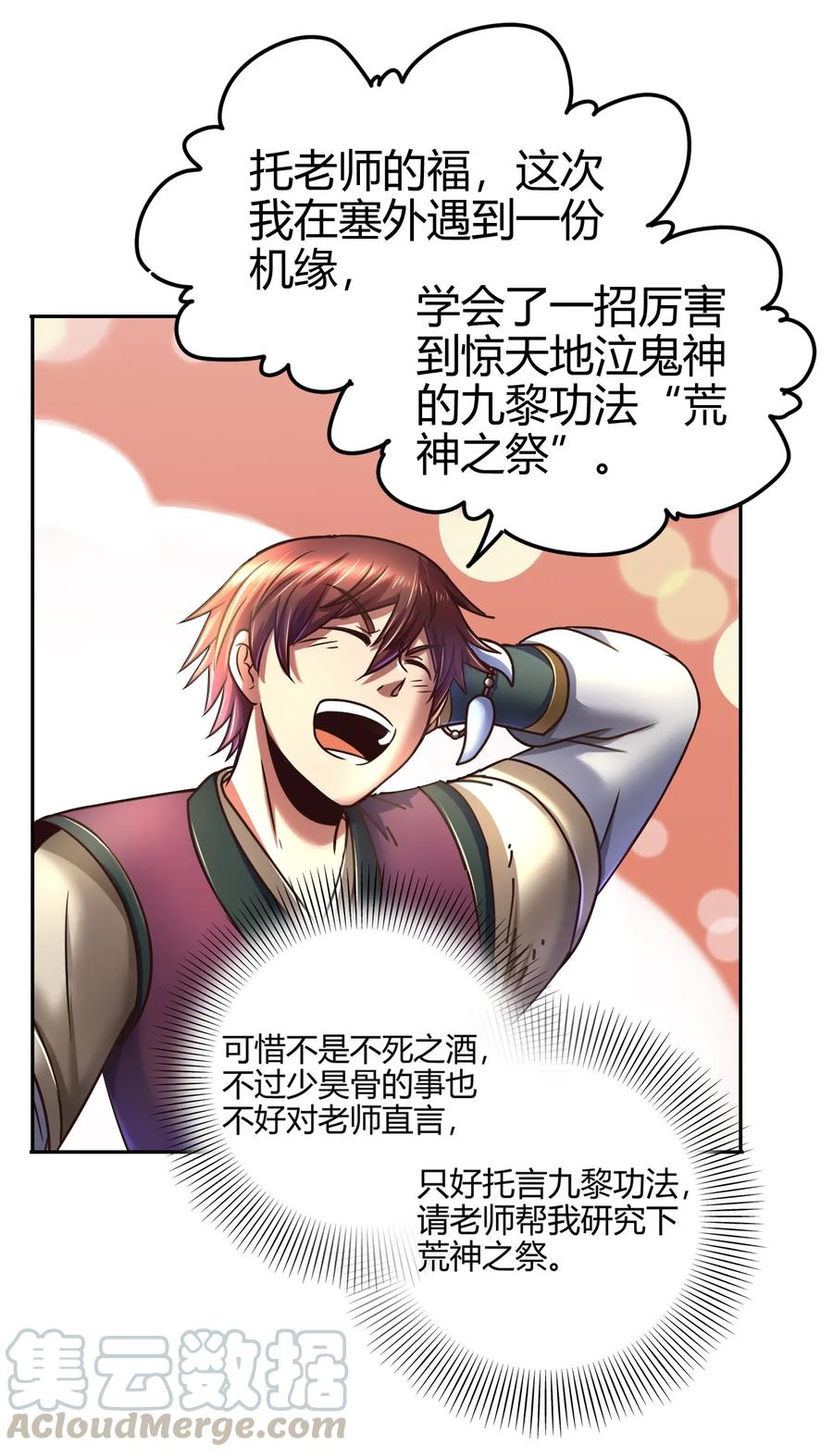 99 破解荒神之祭的手段24