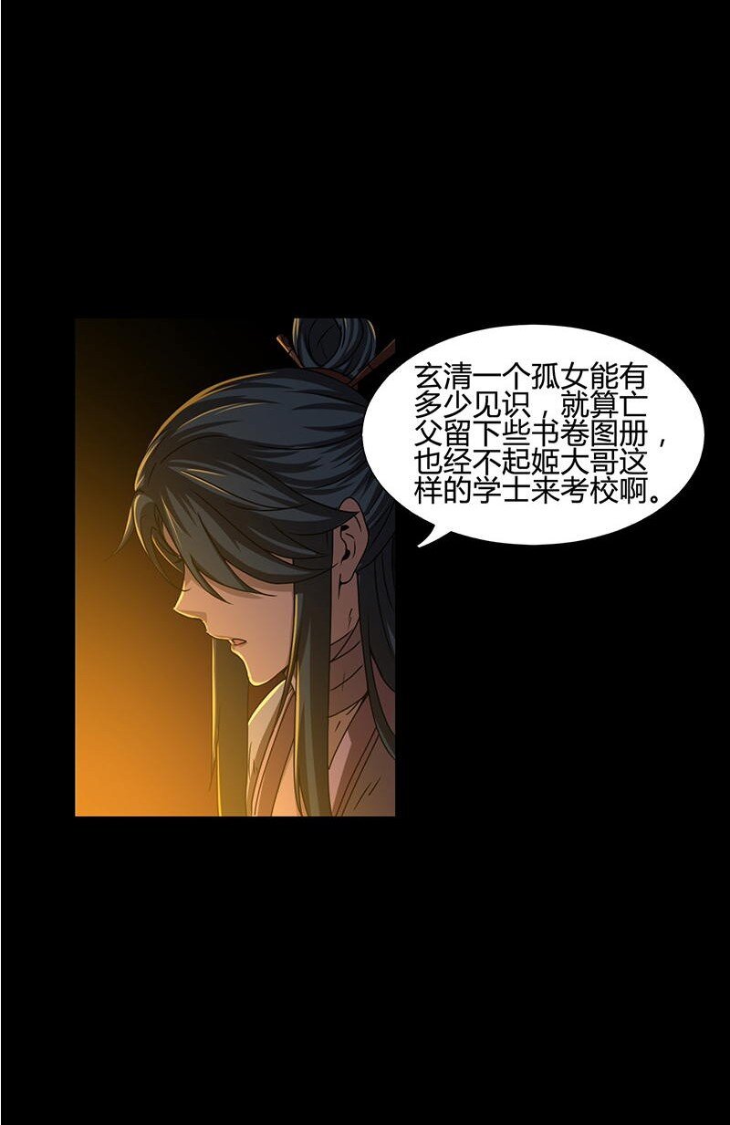 2 以身相许53