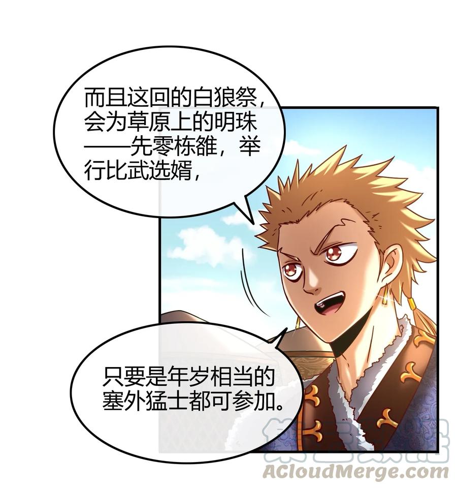 83 白狼祭36