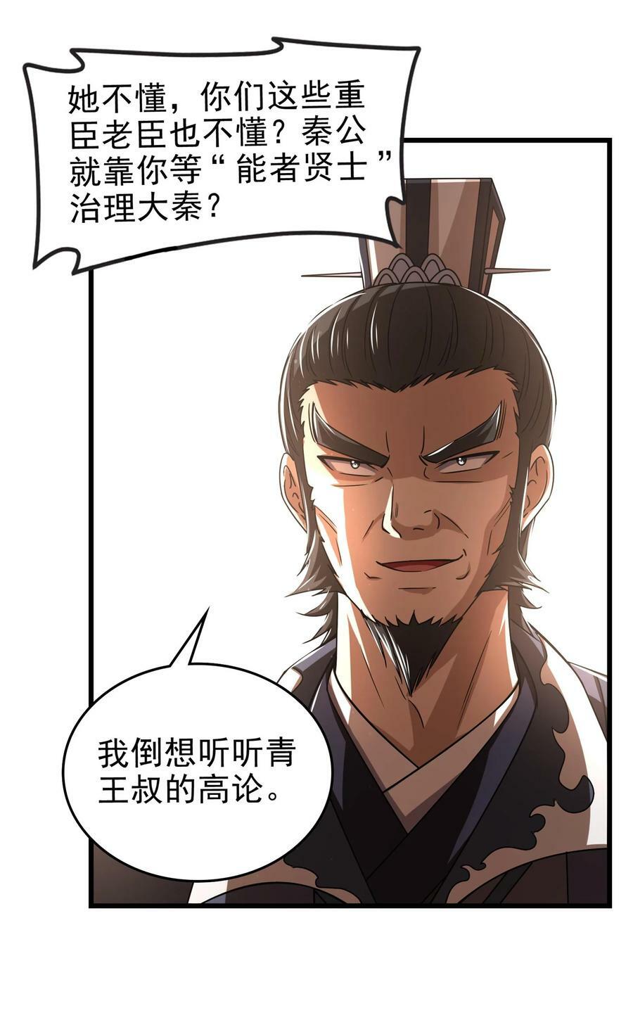 252 秦国人的老朋友38