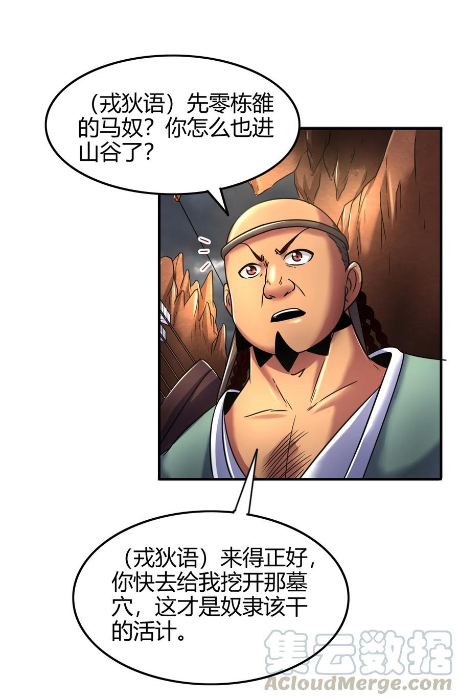 86 埋骨之地56