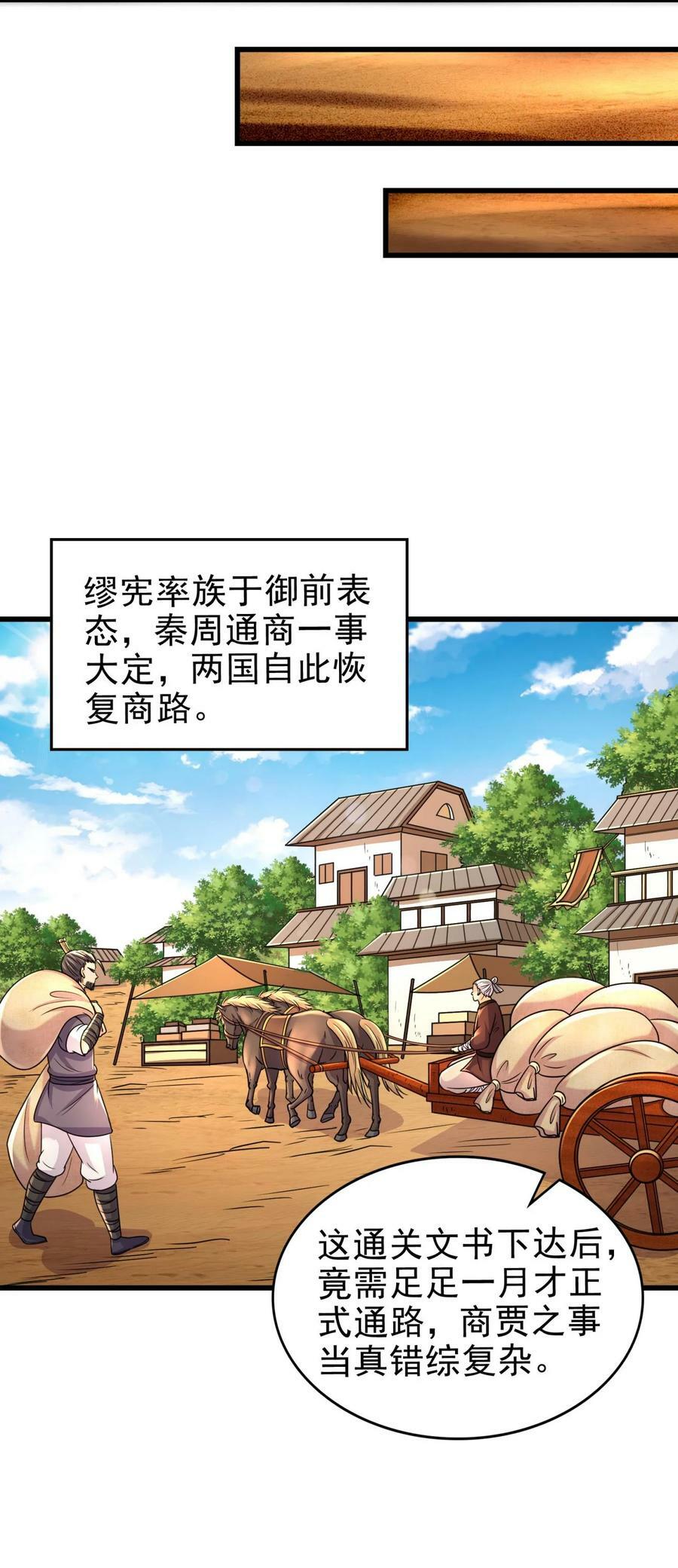 258 商道魁首，东帝之齐2