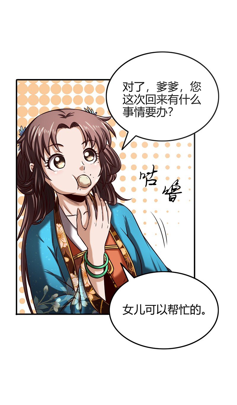 38 老爷归府58