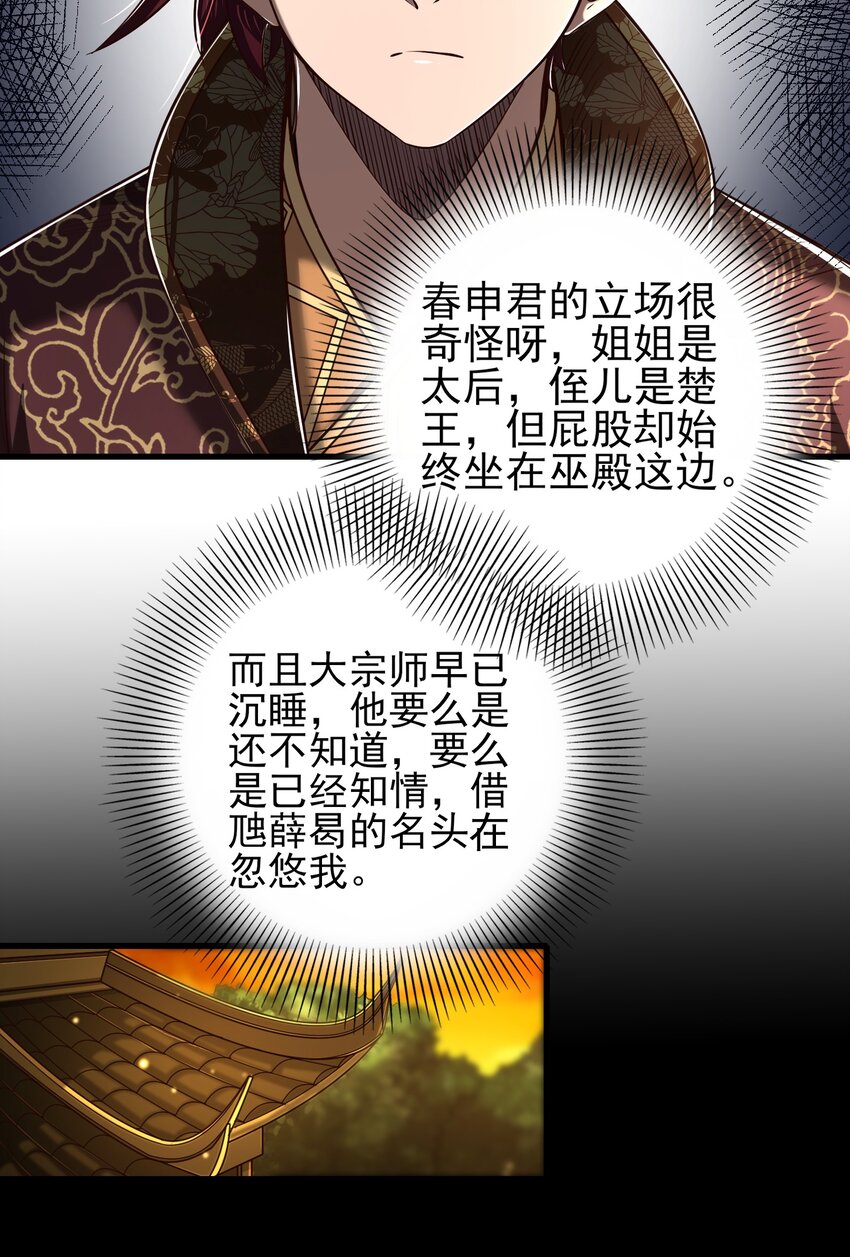 203 春申君的计划23