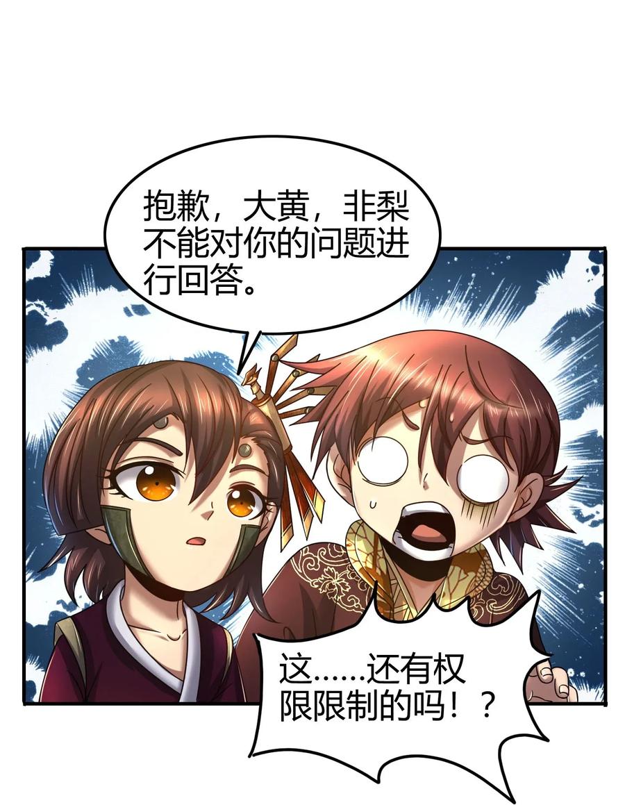 111 大宗师的考验？35