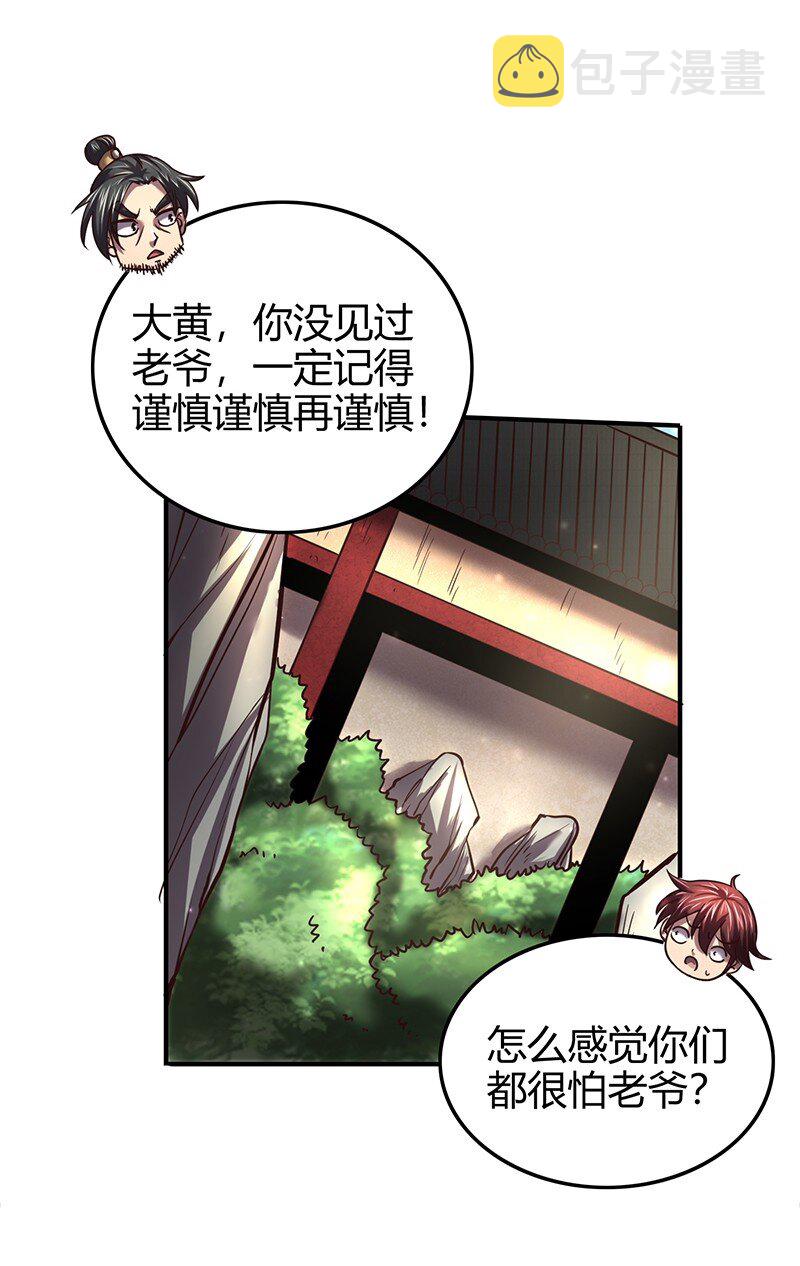 38 老爷归府14