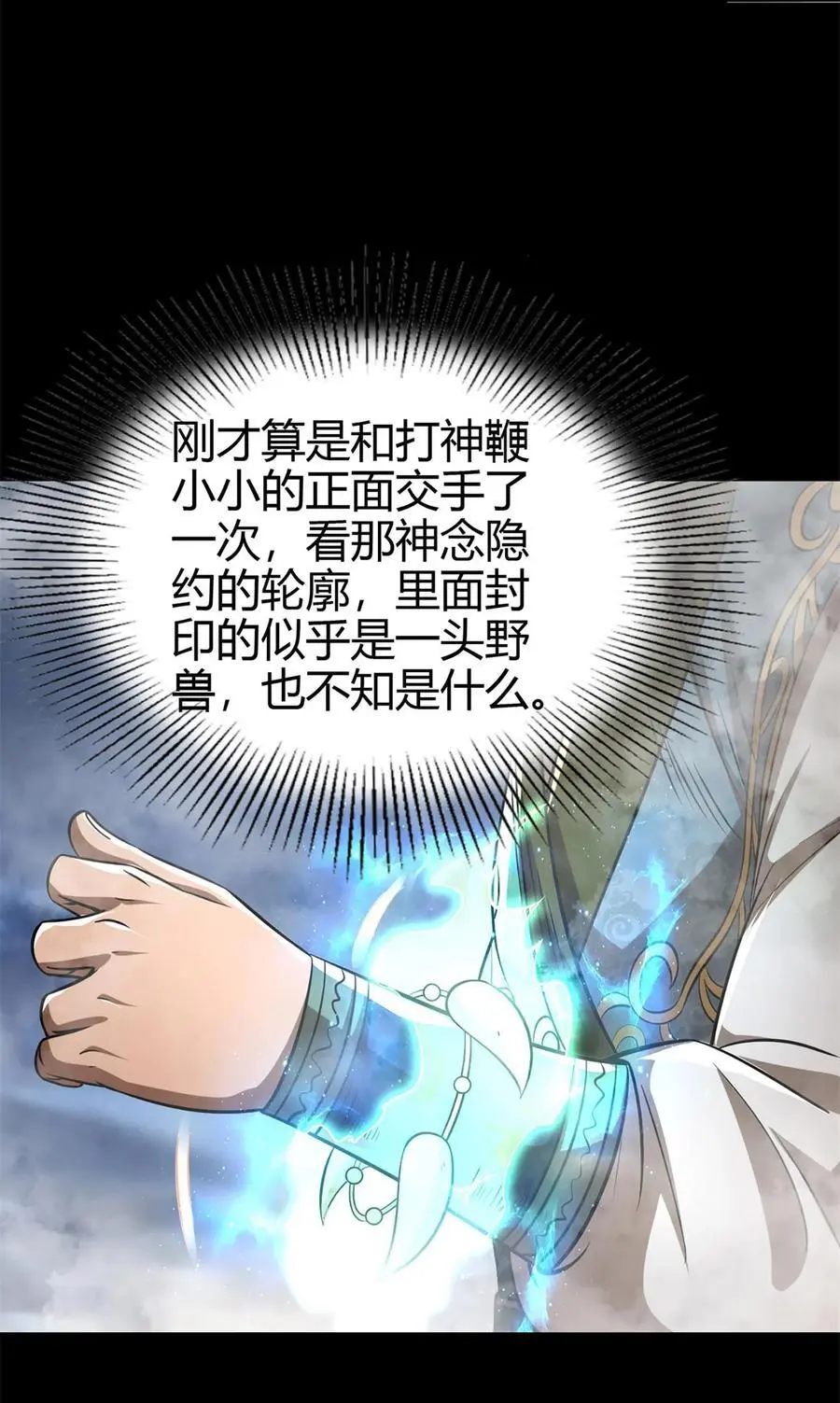 272 凶兽苏醒13