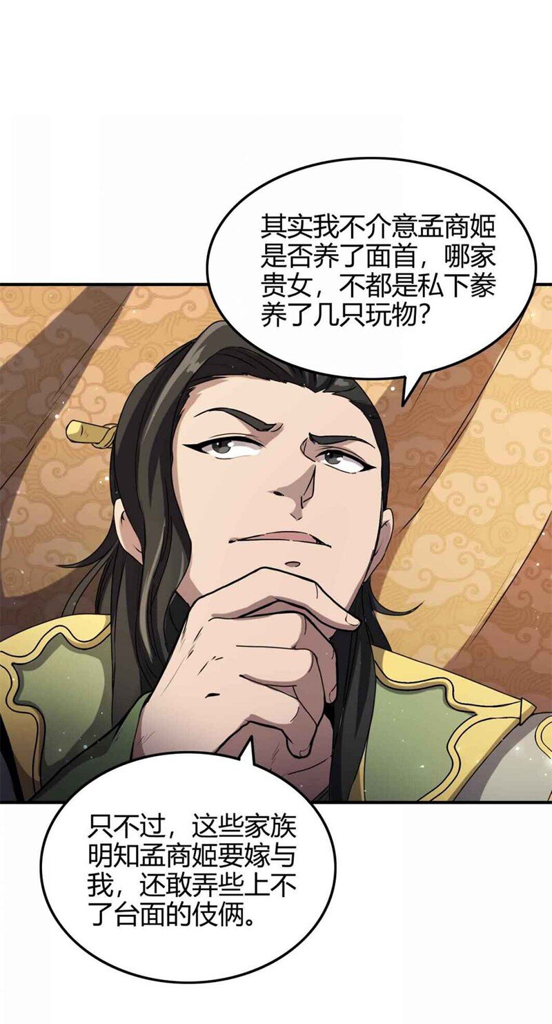 21 谣言四起31