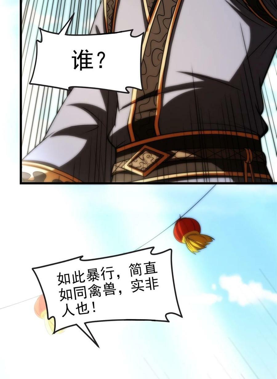255 既非人，便当诛52