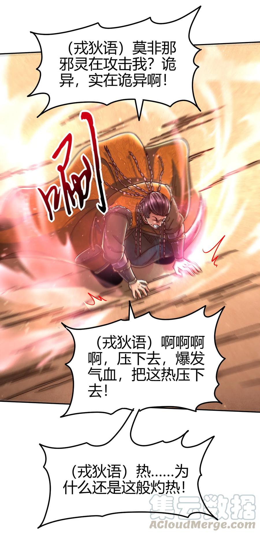 97 地火焚身炼魍魉52