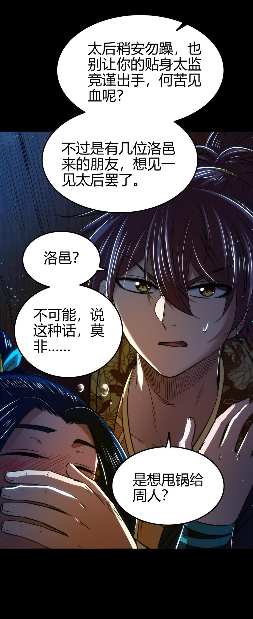 189 大楚太后52