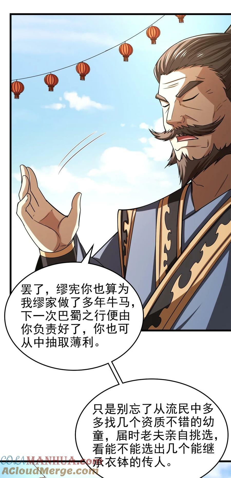 255 既非人，便当诛48