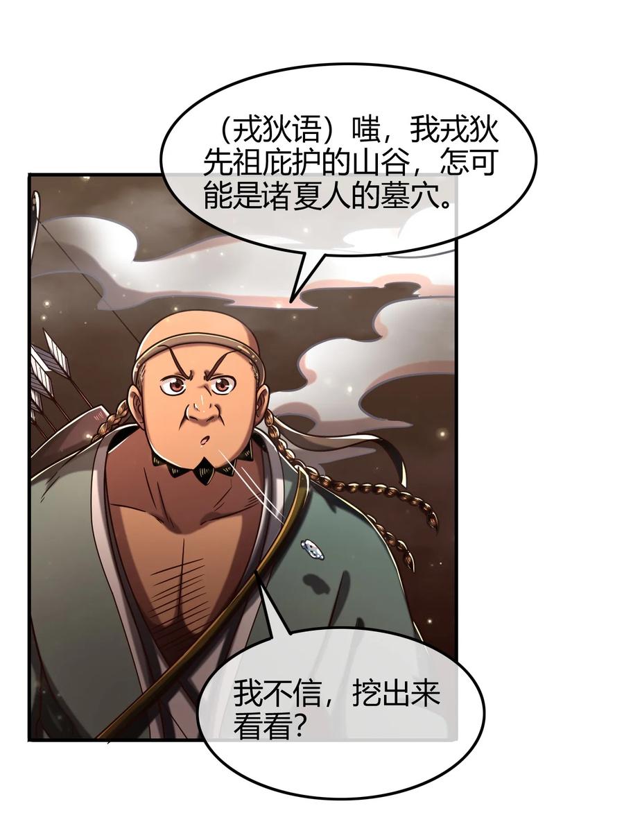 86 埋骨之地53