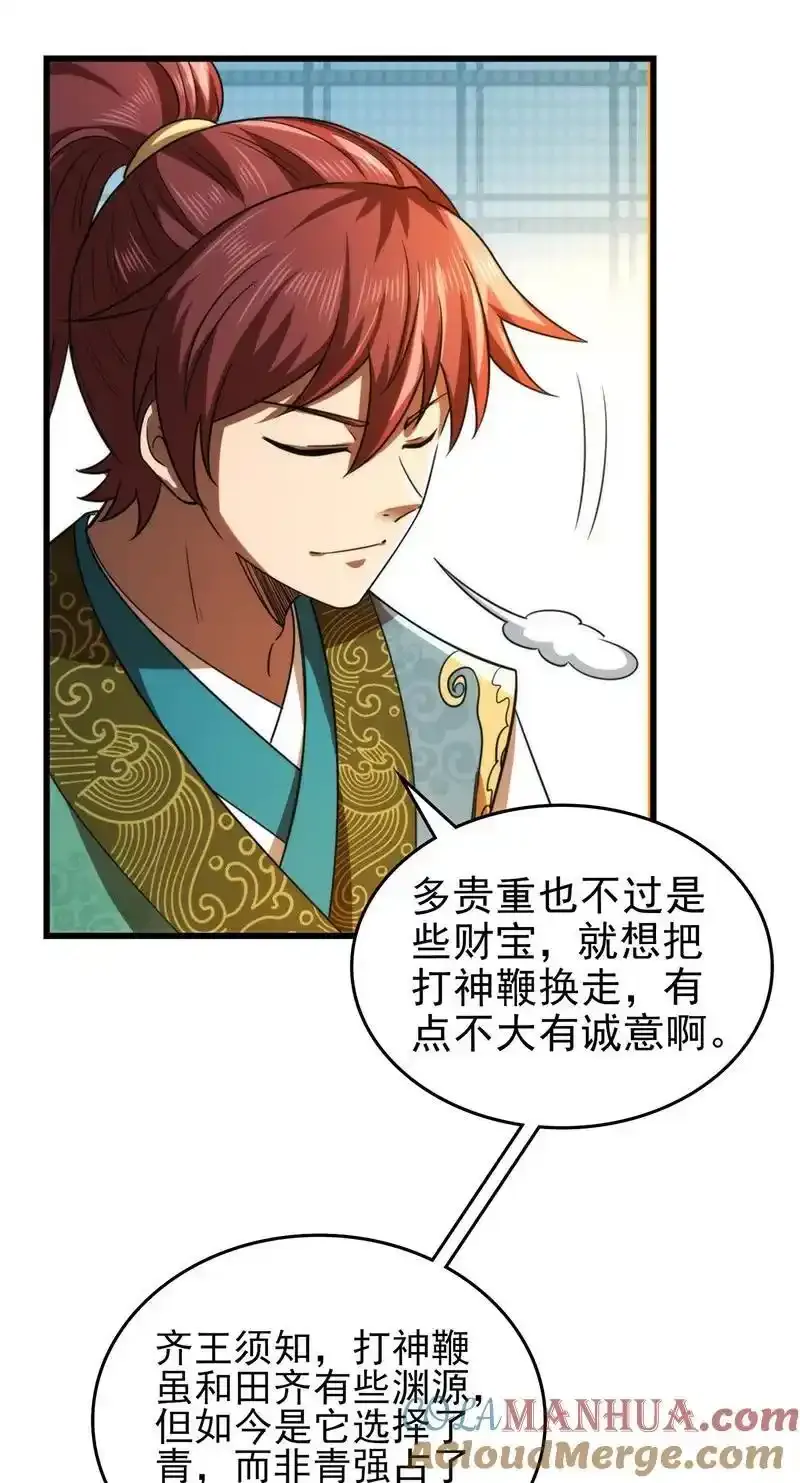 276 古怪的齐王12