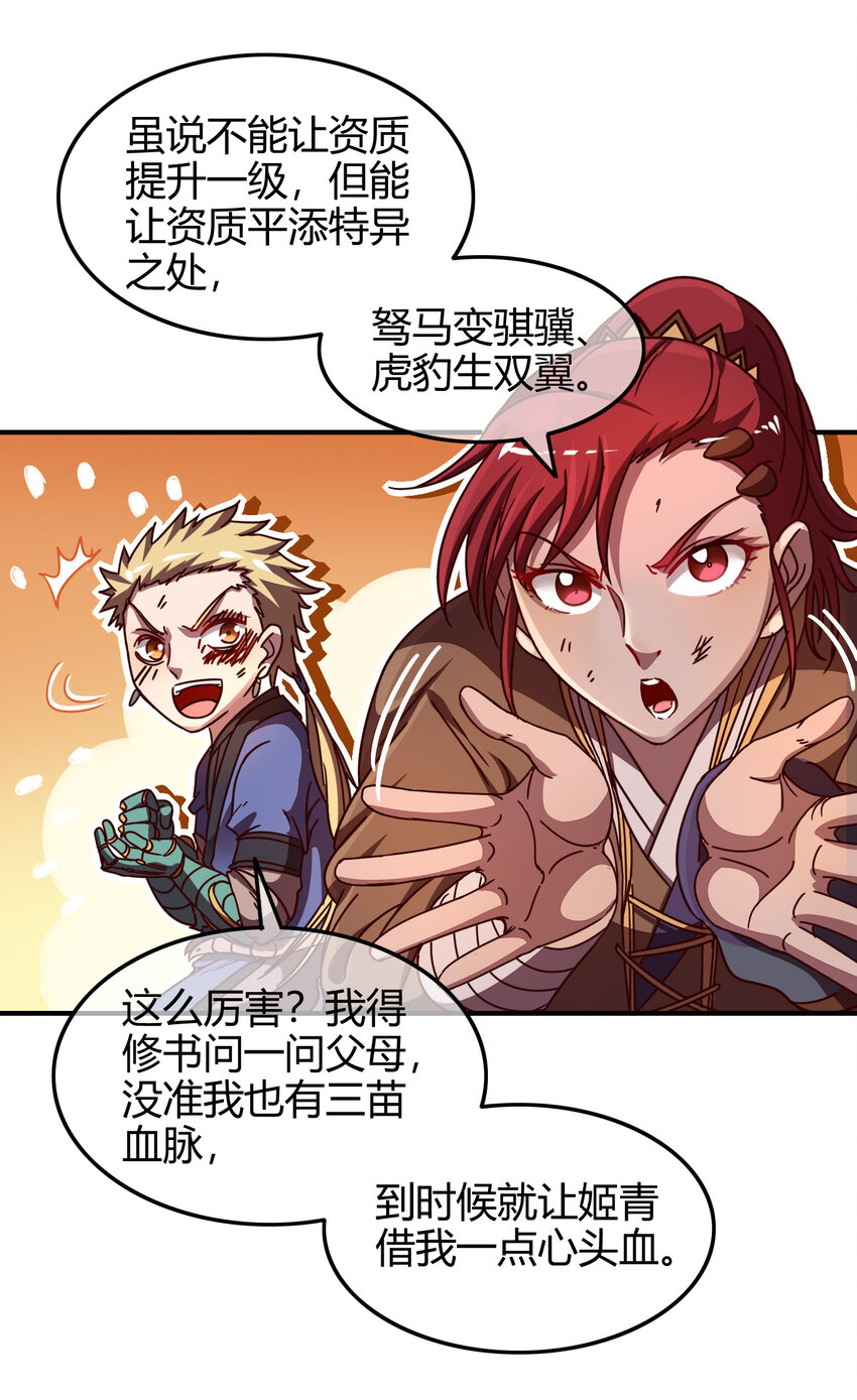 52 九黎心血78