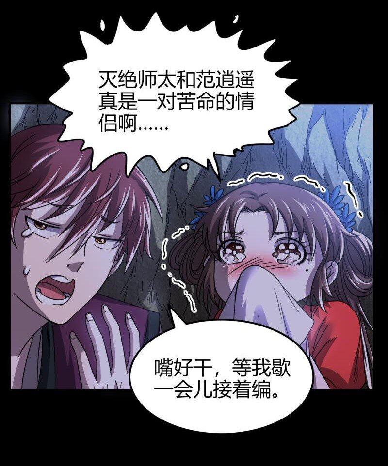 51 灭绝师太72