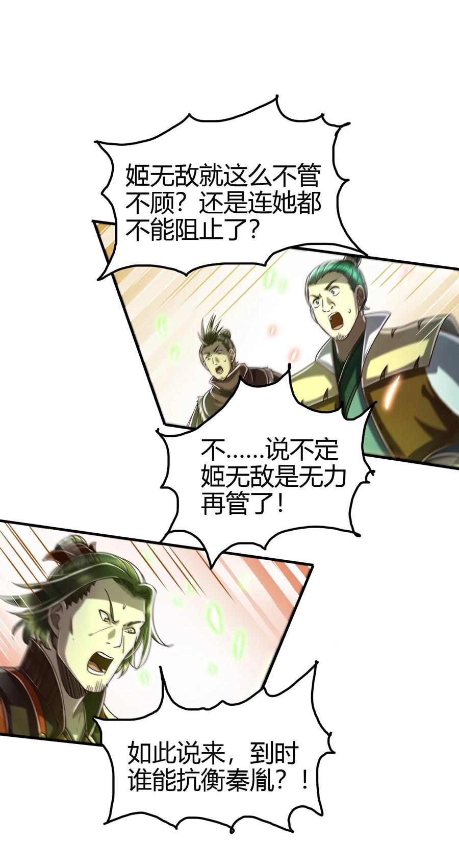 161 借鲤献龙，唇亡齿寒38
