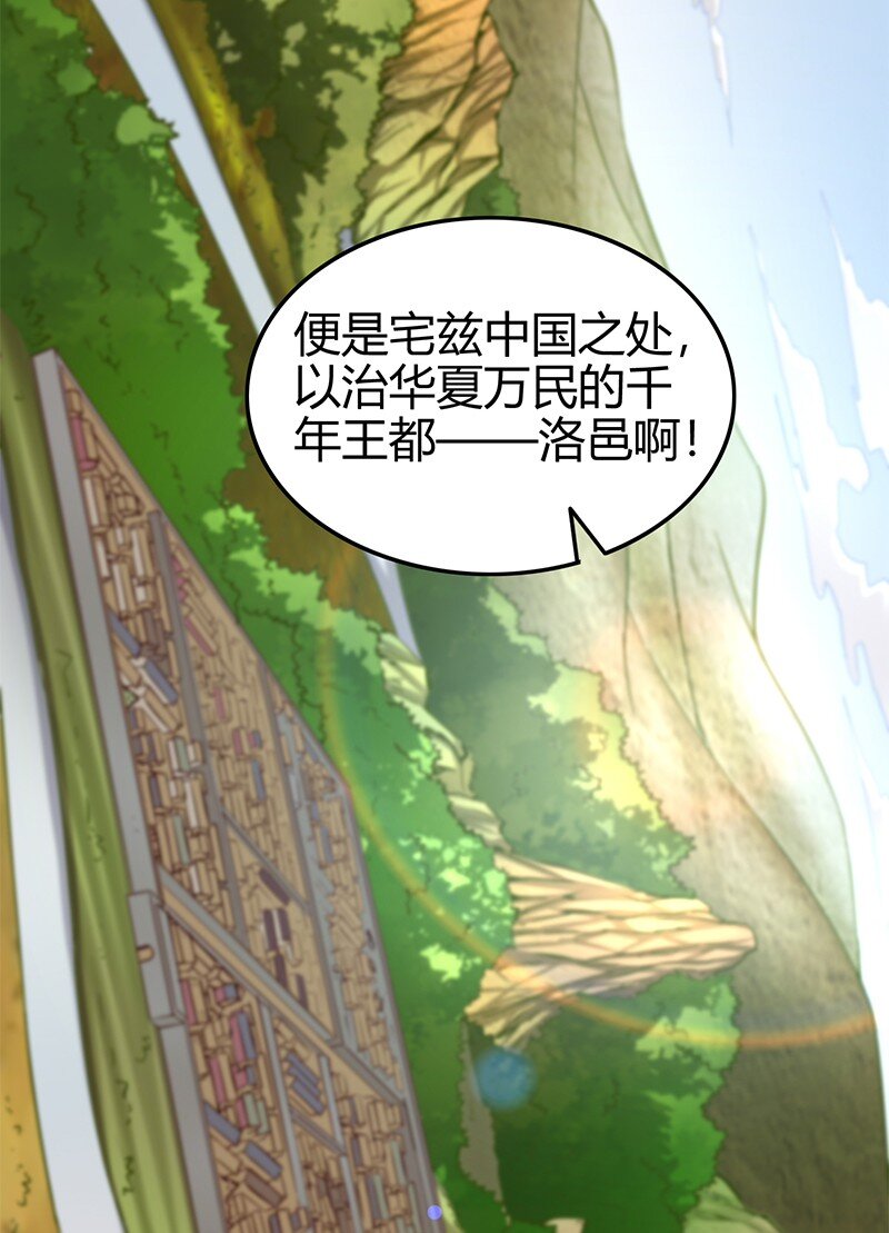 40 巍巍洛邑3