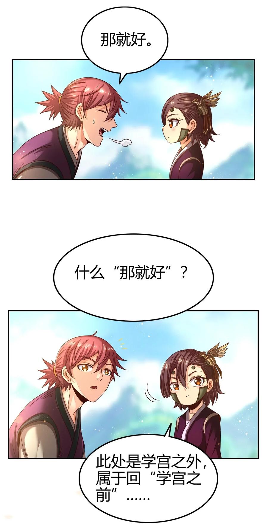 115 回归学宫47