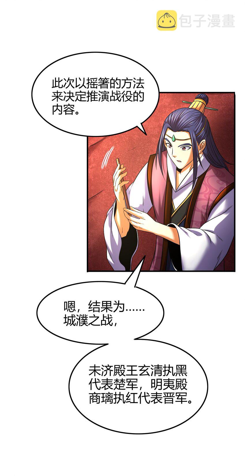 61 王道能开太平，诡道也固乾坤5
