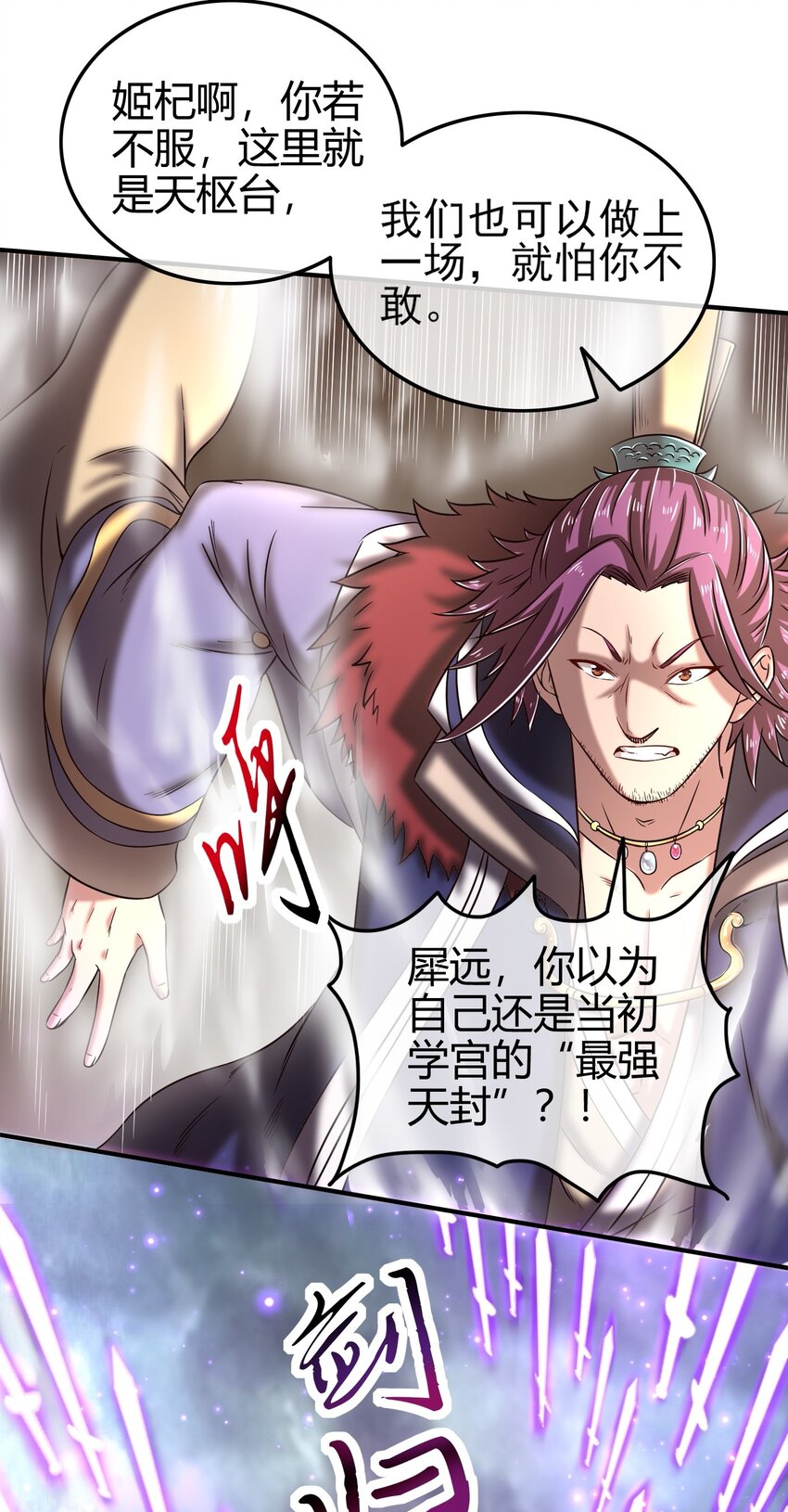 54 最强天封8