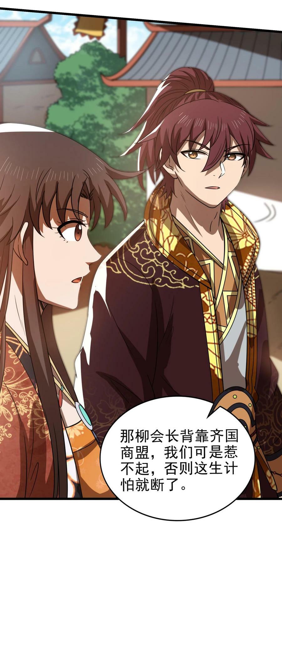 258 商道魁首，东帝之齐26