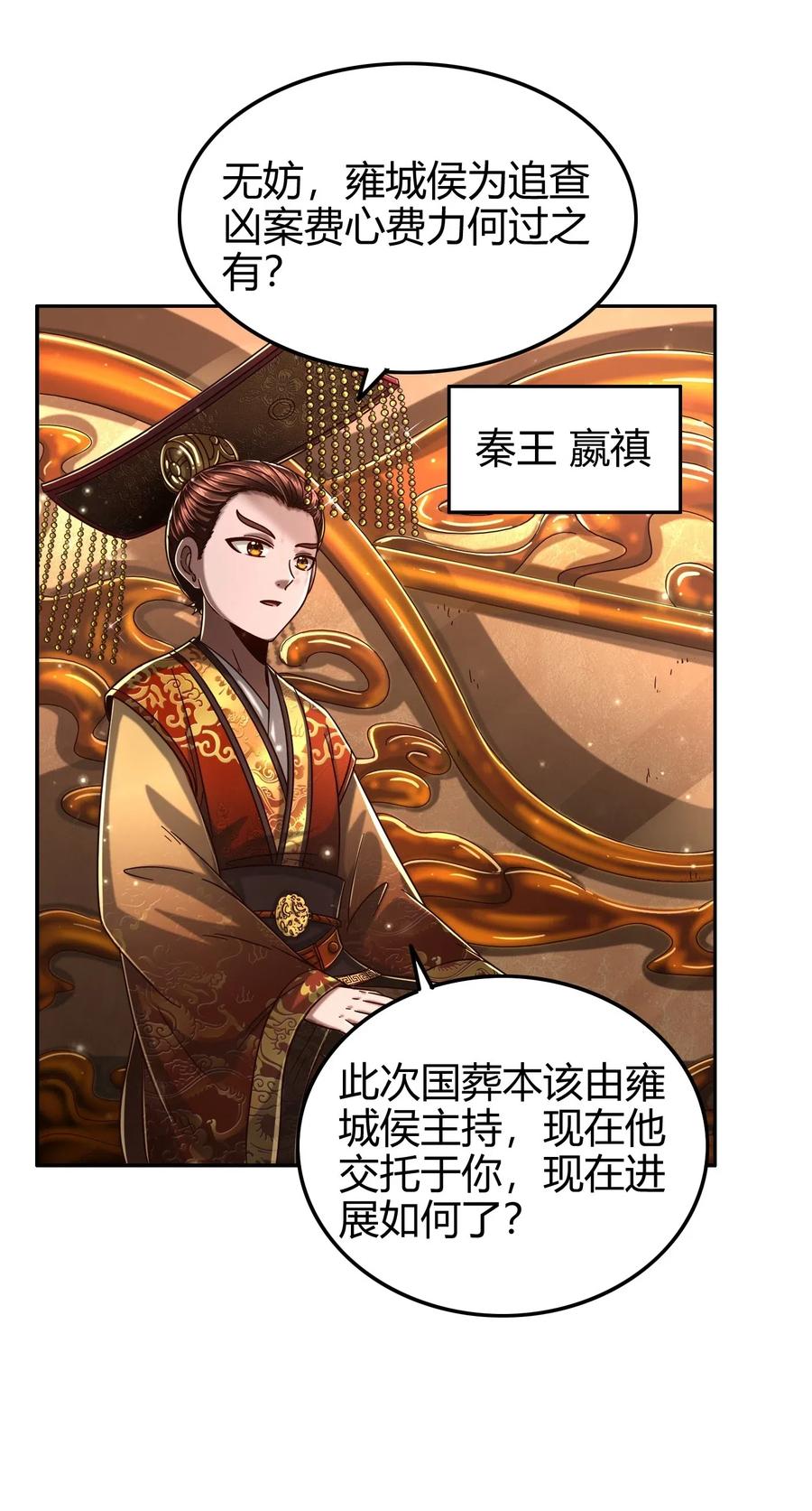 124 潜入秦境43