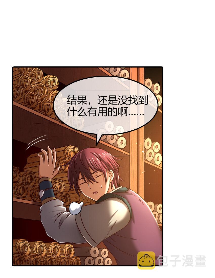 52 九黎心血8