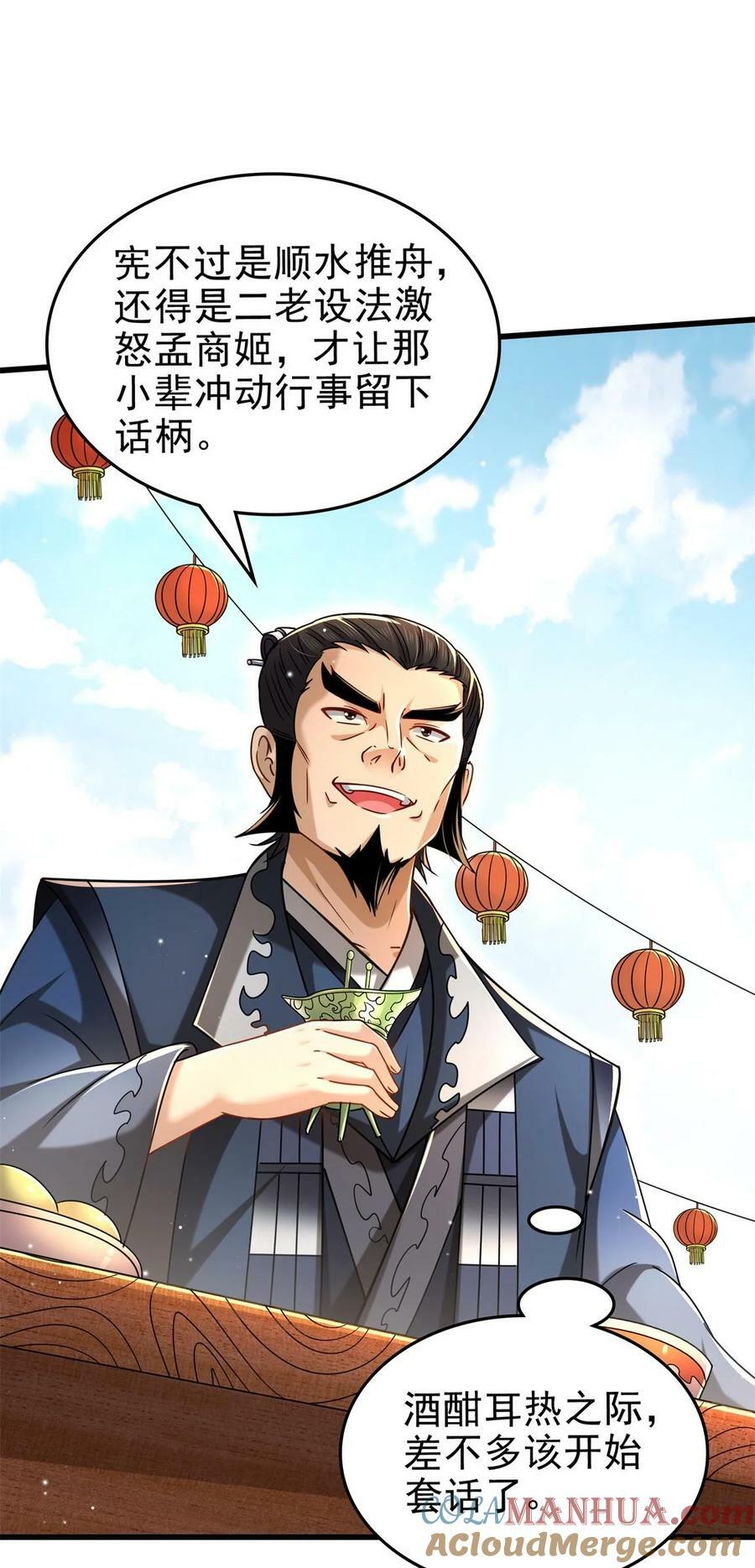 255 既非人，便当诛33