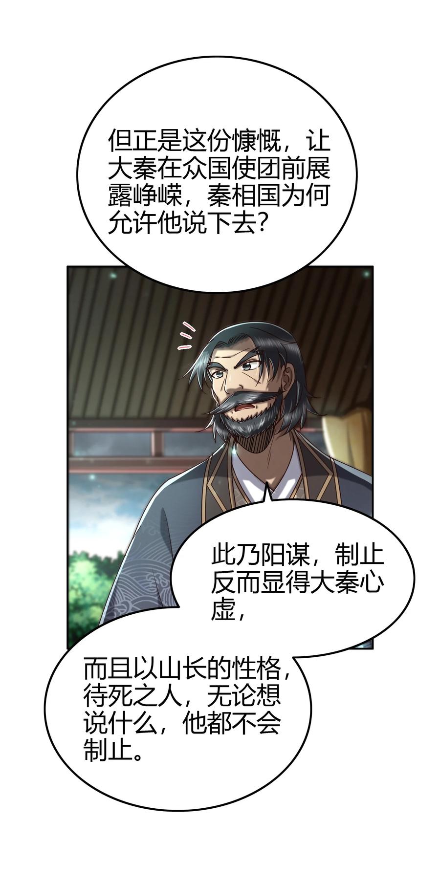 161 借鲤献龙，唇亡齿寒20