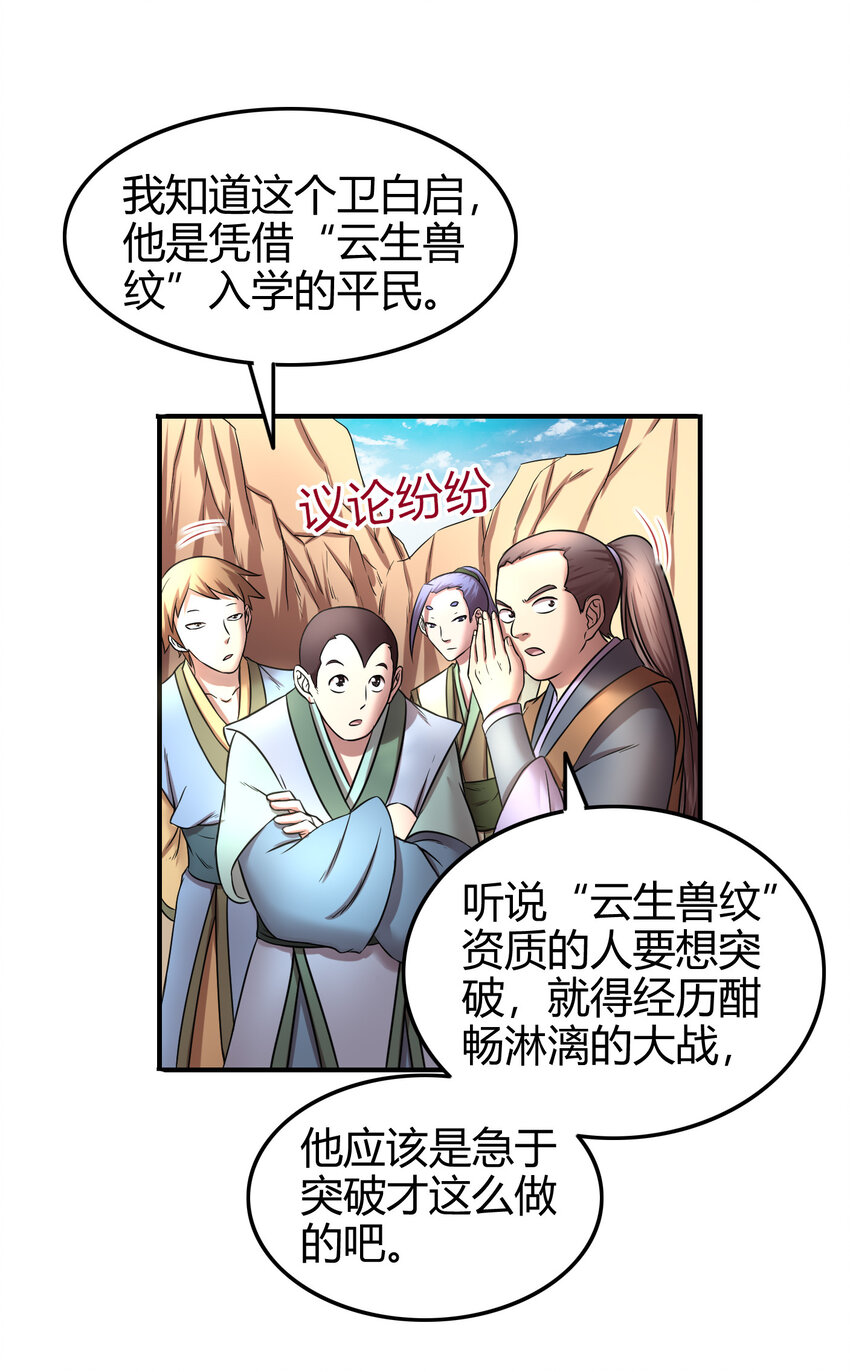 52 九黎心血54