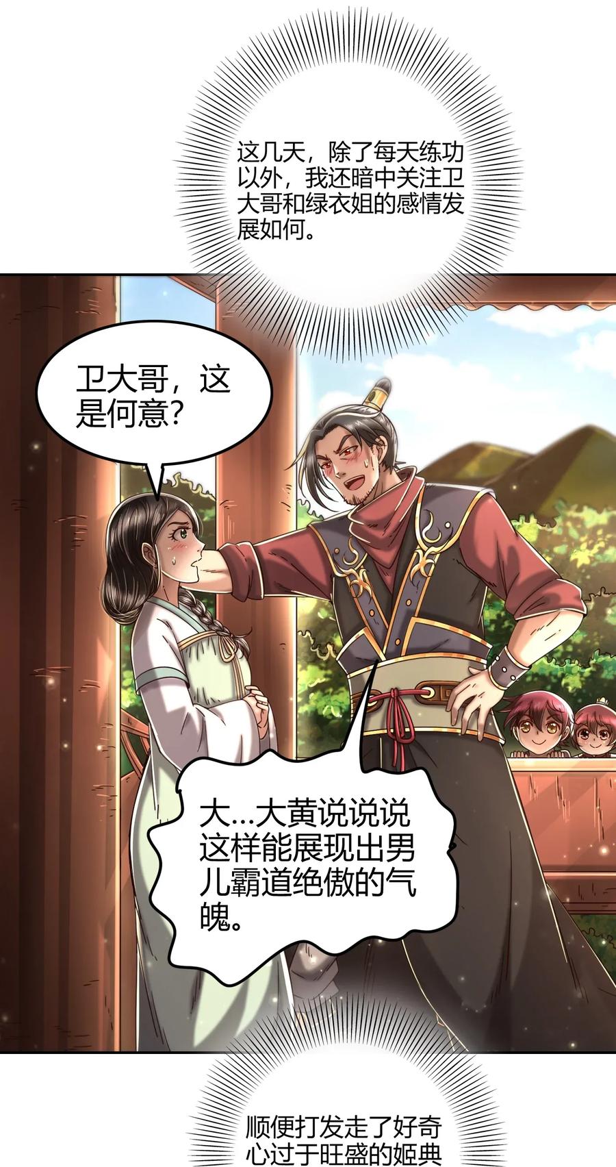 117 直男的恋爱42