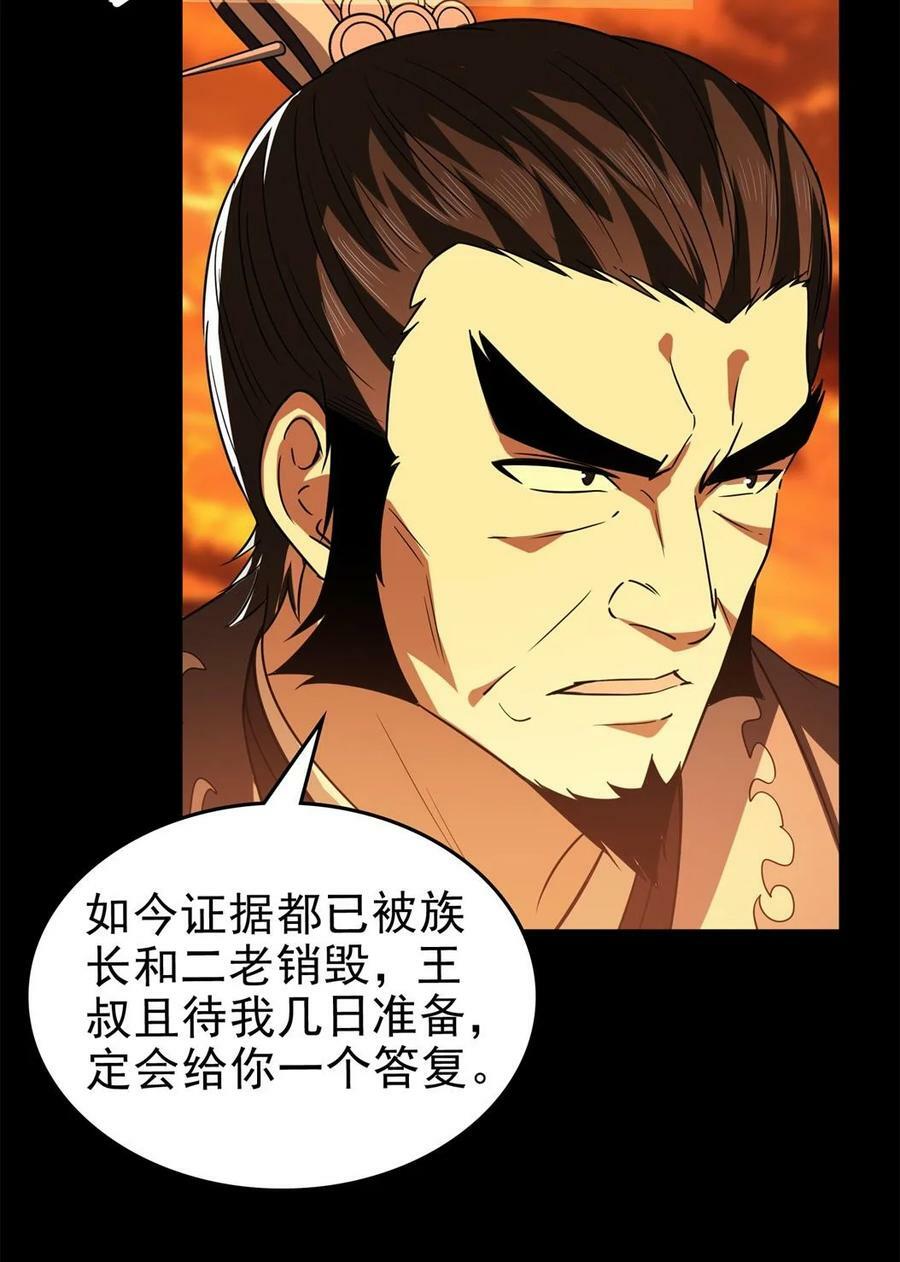 255 既非人，便当诛13