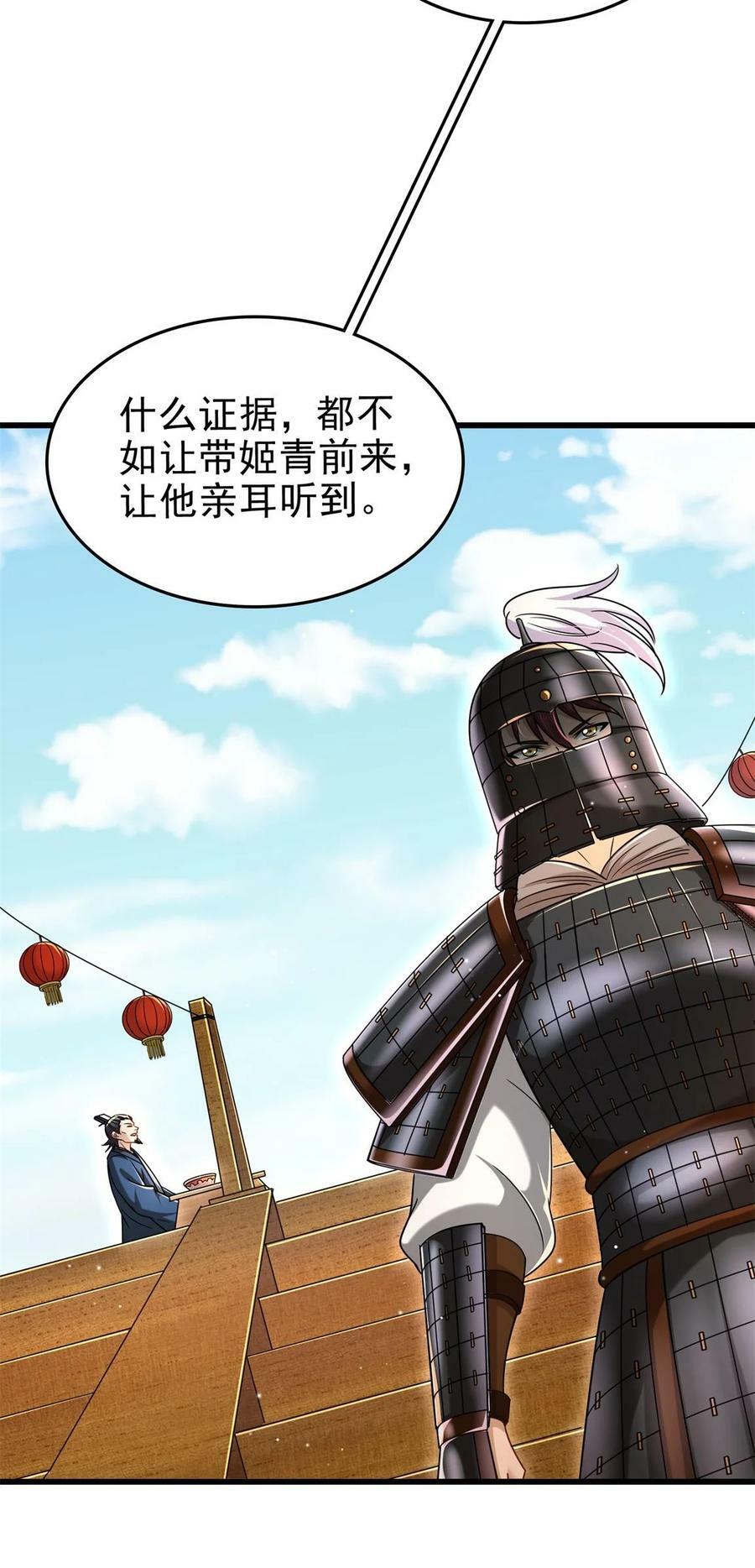 255 既非人，便当诛34