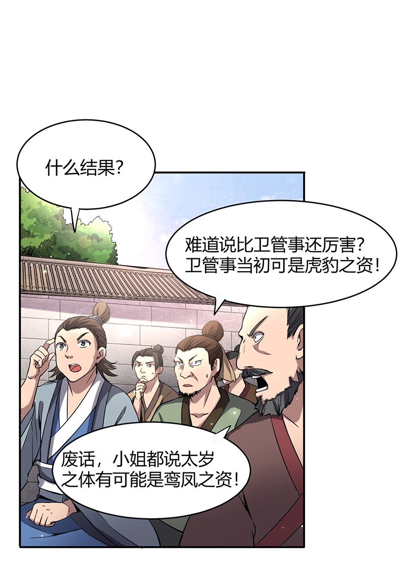 12 天赋异禀17