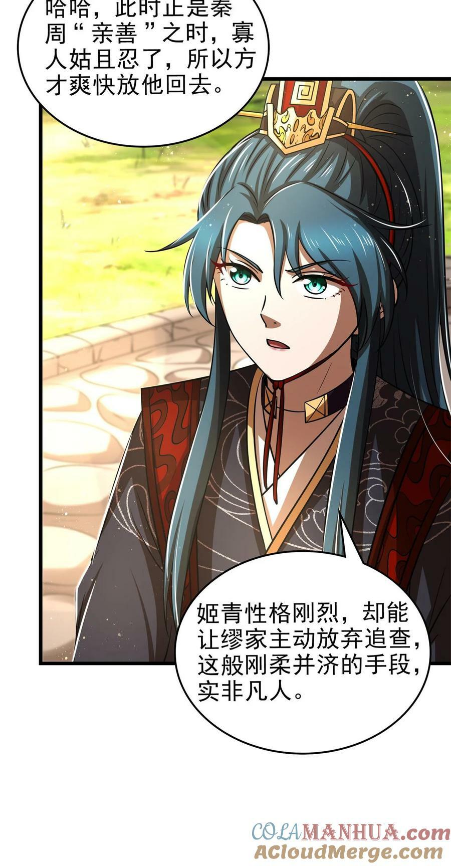 258 商道魁首，东帝之齐42