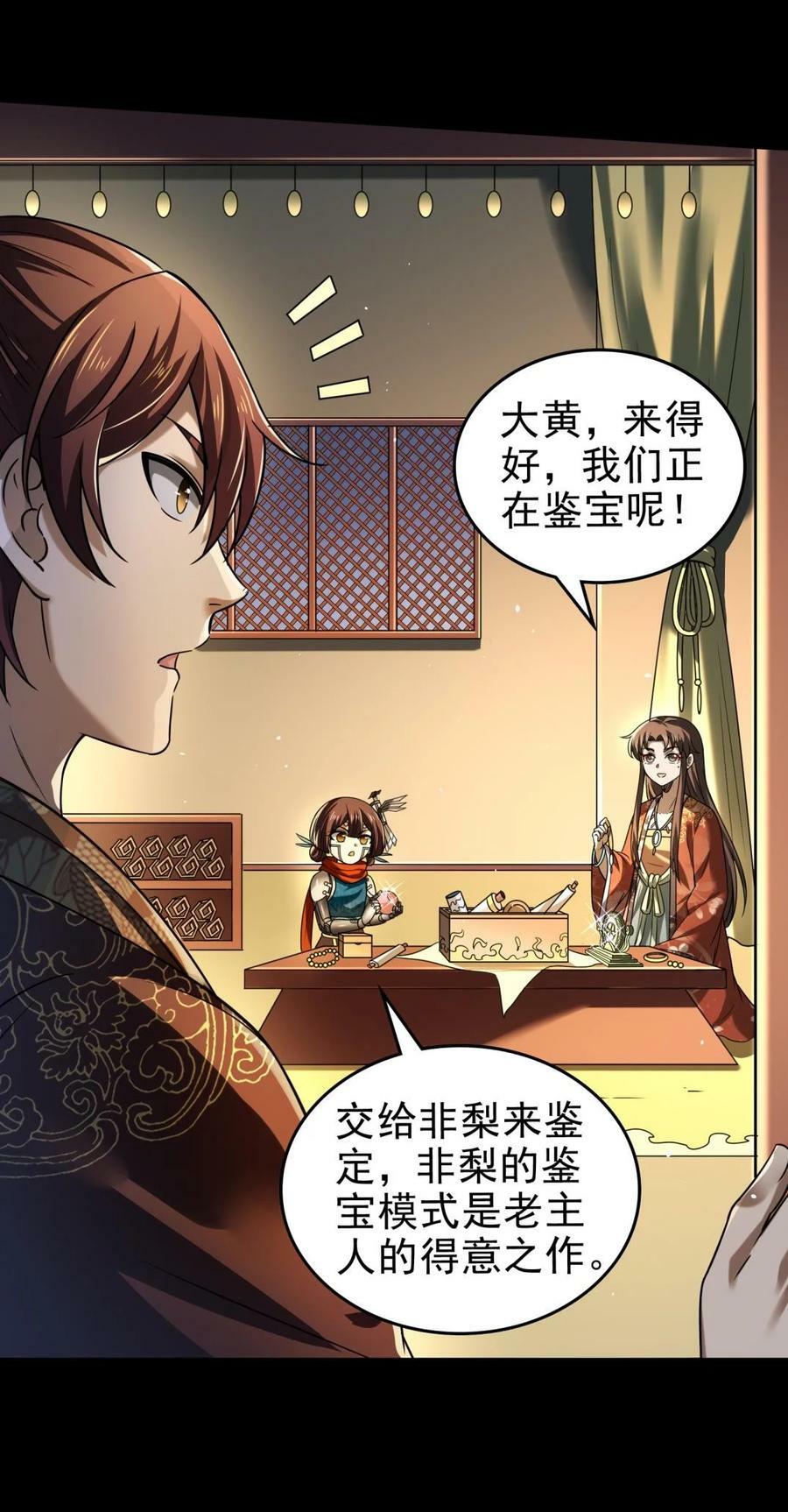 255 既非人，便当诛17