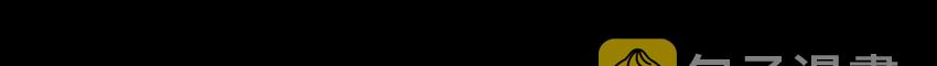 67 十凶兵52