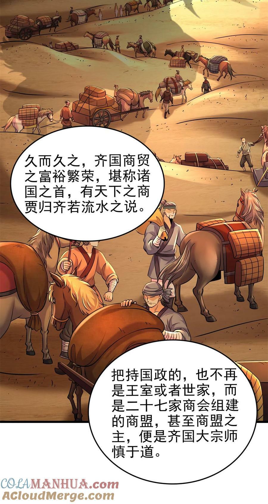 258 商道魁首，东帝之齐30